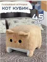 Игрушка кот-кубик Мягкая Плюшевая, рыжий цвет, 45 см