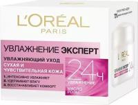 L'Oreal Paris крем для лица Увлажнение эксперт для сухой и чувствительной кожи