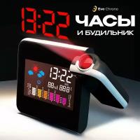 Электронные часы Evo Chrono с проектором. Часы электронные с подсветкой и будильником, часы с проекцией