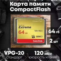 Карта памяти SanDisk Extreme CompactFlash 64GB 2 шт