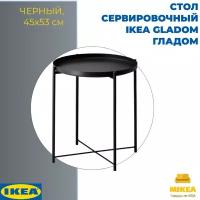 Стол сервировочный, черный 45×53 СМ IKEA GLADOM