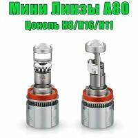 Мини линзы led лампы H8/H11/H16 High Power 6000К светодиодные