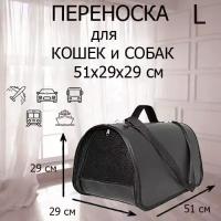 Переноска для кошек собак сумка для животных XL ZOLO до 12 кг №4 51x29x29см для самолета авиаперевозок,графит темно-серый