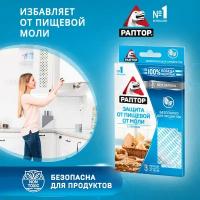 Защита от пищевой моли, раптор, безопасно для продуктов, 3 месяца защиты, 2 ловушки