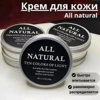 Крем All Natural, для ухода за кожей растительного и смешанного дубления, 100 гр