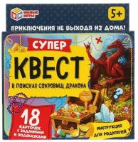 Супер квест В поисках сокровищ дракона (18 карточек)