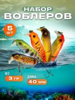 Воблер для рыбалки набор, приманка на щуку, набор воблеров 40мм 3г