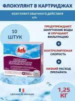 Флокулянт в картриджах коагулянт об. действия HTH 1.25 кг