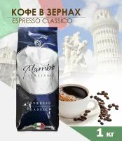 Кофе в зернах Mambo Italiano Espresso Classico, 1 кг