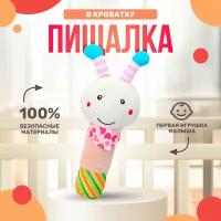 Игрушка погремушка с пищалкой "Бабочка", ТМ Тимоша