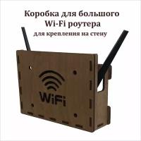 Органайзер полка для Wi Fi роутера настенная