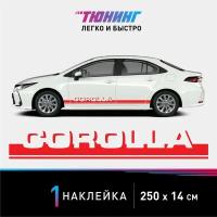 Наклейка на автомобиль Toyota Corolla (Тойота Королла), красные полоски на авто, один борт (универсальный), аксессуары для тюнинга