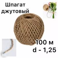 Шпагат джутовый 100 метров