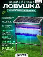 Противомоскитная аккумуляторная ловушка для насекомых Frojer PRO X6 Solar, лампа от комаров и мошек, мух, москитов уличная и для помещений