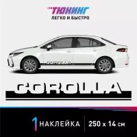 Наклейка на автомобиль Toyota Corolla (Тойота Королла), черные полоски на авто, один борт (универсальный), аксессуары для тюнинга