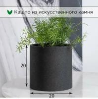 Кашпо / горшок для цветов Evabrick Cylinder 5 л искусственный камень черный