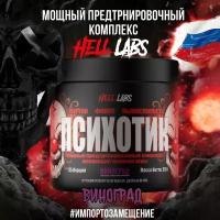 Hell Labs Psychotic 35serv (Виноград)