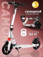 Городской самокат для взрослых и подростков Urban Scooter 2024, белый, размер колес:200мм, ручной тормоз