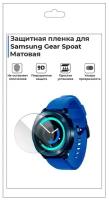 Гидрогелевая пленка для смарт-часов Samsung Gear Spoat, матовая, не стекло, защитная