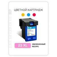 Картридж 22XL (C9352CE) для HP DeskJet 3920, 3940, D1360, D1460, D1560, D2360, D2400, D2460 и др. цветной, увеличенной ёмкости (17ml) совместимый