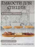 Стеклянные баночки для специй на подставке, с ложечками