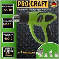 Фен промышленный ProCraft Industrial PH2000, 4 насадки, 600 градусов, 2000Вт, 500л/мин