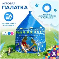 Детская игровая палатка "Сказка" / Игрушечный домик Мой Мир / Вигвам для девочек и мальчиков / Шатер для дома улицы дачи, цвет синий