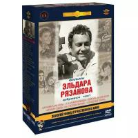 Фильмы Эльдара Рязанова. Том 1 (5 DVD) (полная реставрация звука и изображения)