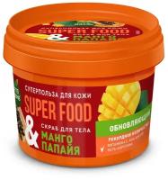 Скраб-detox для тела SUPER FOOD Манго и папайа обновляющ. 100 мл