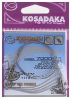 Kosadaka Поводок KOSADAKA CLASSIC 1x7 7000, упаковка 5шт (1х7;50 см; 28 кг; 5 шт)