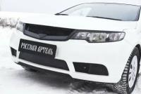 Зимняя заглушка в бампер Русская Артель KIA Cerato 2008-2013