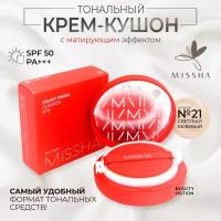 MISSHA Крем кушон для лица матирующий c SPF 50++ Velvet Finish Cushion #21 / Корейская Косметика / Солнцезащитный