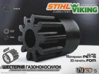 Шестерня привода колес Stihl/Viking - 10 зубьев (левый) CF20+PET-G