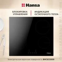 Встраиваемая варочная панель Hansa BHC633009