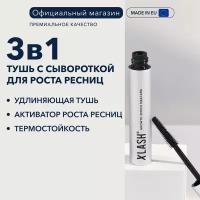 Удлиняющая термотушь с сывороткой для роста ресниц Xlash Growth Serum Mascara, тон черный, 7 гр