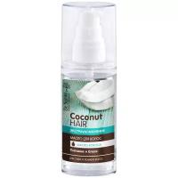 Dr. Sante масло для волос Coconut hair Экстраувлажнение