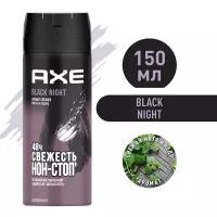 AXE дезодорант аэрозоль BLACK NIGHT 150 мл