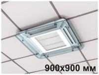 Экран для потолочного (кассетного) кондиционера Модуль 900х900 мм