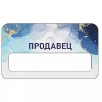 Бейдж акриловый 70х40 мм "Бейдж универсальный Продавец" тип 4 на магните с окном для полиграфической вставки ПолиЦентр 1 шт