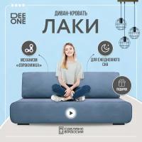 Диван тканевый прямой D1 furniture Лаки синий