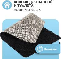 Коврик для ванной Homium Home Pro, нескользящий коврик для душа, прикроватный коврик, черный, 38х58см