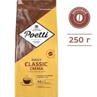 Кофе натуральный жареный в зернах Poetti Daily Classic Crema 250 гр