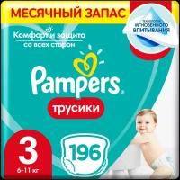 Pampers трусики Pants 3, 6-11 кг, 196 шт, белый