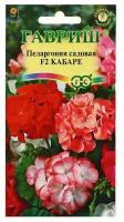 Семена цветов Пеларгония "Кабаре",F2, 4 шт