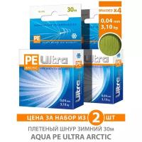 Плетеный шнур для рыбалки зимний AQUA PE Ultra Arctic 0.04mm 30m оливковый 3.10kg 2шт