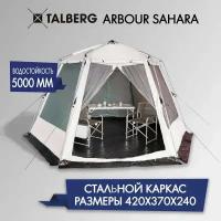 Тент - шатер Talberg ARBOUR SAHARA серый