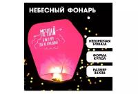 Небесный Фонарик желаний "Мечтай" купол, розовый