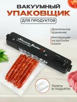 Вакуумный упаковщик для продуктов