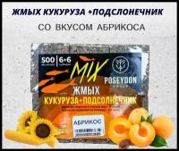 Жмых макуха Poseydon 500 гр "MIX" Кукуруза + Подсолнечник 6х6 (Абрикос) 12 кубиков с отверстиями для крючков