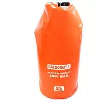 Гермомешок, Гермочехол Следопыт Dry Bag, без лямок оранжевый, 40 л